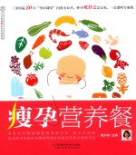 瘦孕营养餐 汉竹