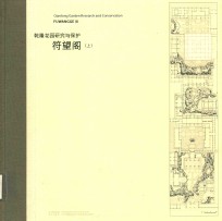 符望阁 上