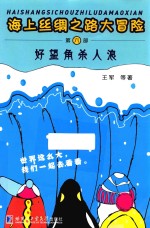 海上丝绸之路大冒险 好望角杀人浪