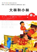 大林和小林