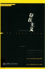 存在主义