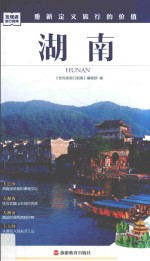 湖南