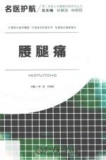 腰腿痛