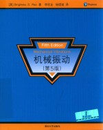 机械振动 第5版