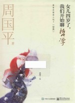 女儿四岁了,我们开始聊哲学 真有圣诞老人吗 审美