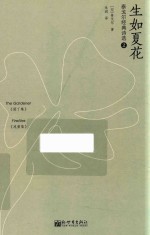 泰戈尔经典诗选 生如夏花 2