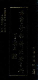 中医诊断科临证手册