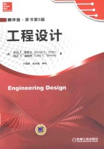 工程设计 翻译版