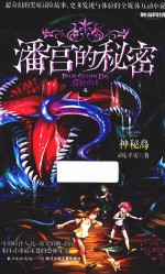 潘宫的秘密 4 神秘岛