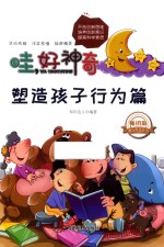 塑造孩子 行为篇