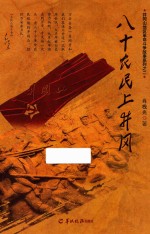 八十农民上井冈