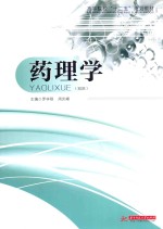 药理学 双语