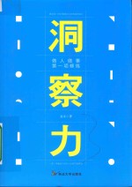 洞察力
