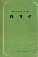 内科学 上