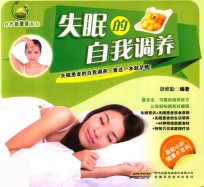 失眠的自我调养