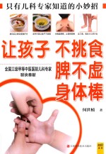 让孩子不挑食 脾不虚 身体棒