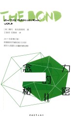 念力的秘密 2