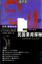 民国要闻探秘 《民国春秋》杂志荟萃