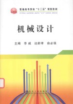 机械设计