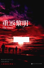 重返黎明 签名版