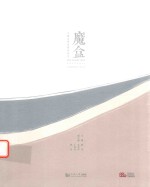 魔盒 上海交响乐团音乐厅