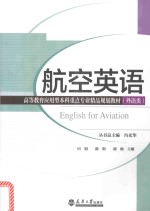 航空英语 分社