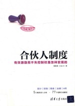 合伙人制度 有效激励而不失控制权是怎样实现的