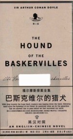 巴斯克维尔的猎犬 英汉对照