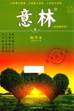 意林精华本 2016秋季卷 经典收藏本