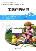 宝葫芦的秘密