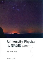 University Physics大学物理 上