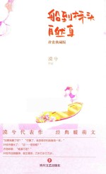 船到桥头自然直 珍贵典藏版