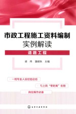 市政工程施工资料编制实例解读 道路工程