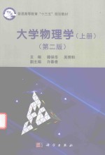 大学物理学 上
