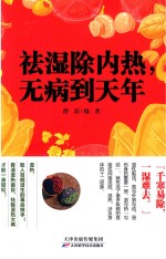 祛湿除内热 无病到天年