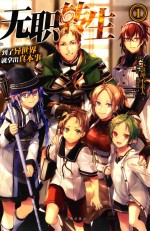 无职转生 1 到了异世界就拿出真本事