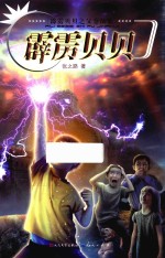 霹雳贝贝之父金品集 霹雳贝贝