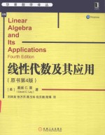 线性代数及其应用 原书第4版