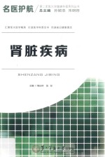 肾脏疾病