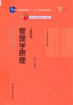 管理学原理
