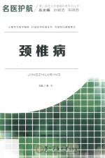 颈椎病