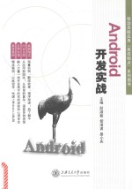 Android开发实战