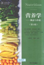 营养学 概念与争论 第13版
