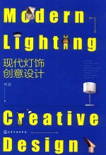 现代灯饰创意设计