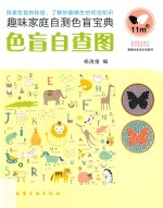 色盲自查图