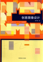 创意图像设计