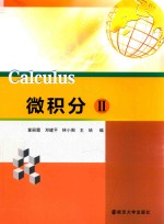 微积分 2
