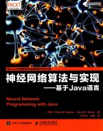 神经网络算法与实现 基于Java语言