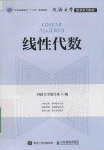 线性代数