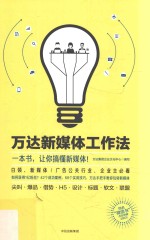 万达新媒体工作法